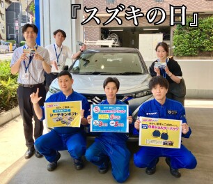 スズキの日！